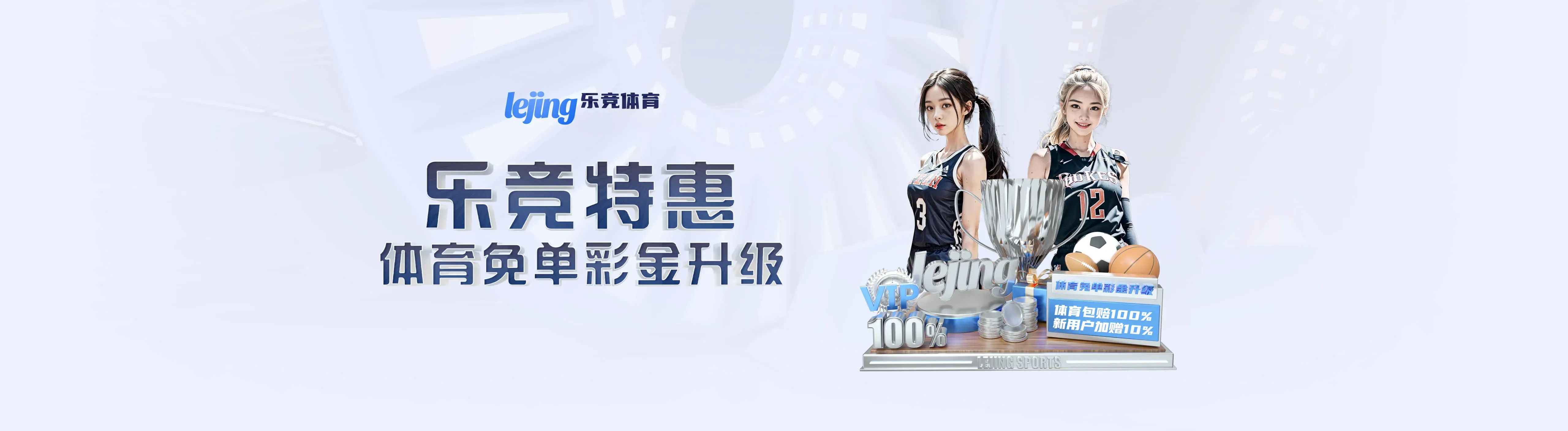 乐竞体育体育资讯海报3