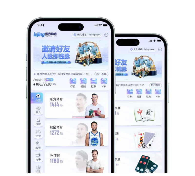 乐竞体育 APP 服务视觉